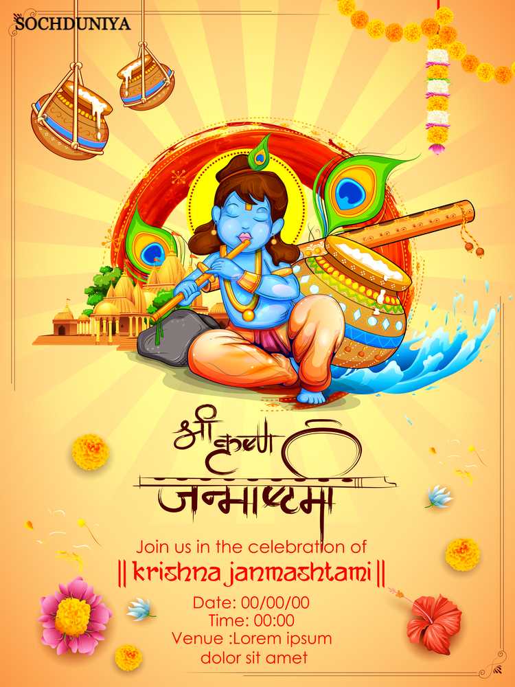 Janmashtami Celebration Images