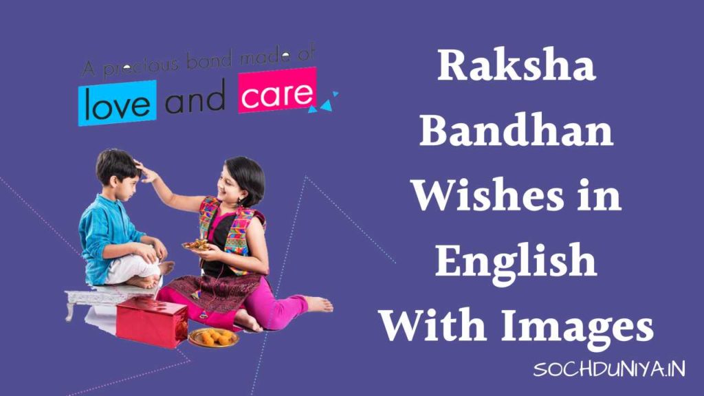 Raksha Bandhan Wishes in 2022 With Images