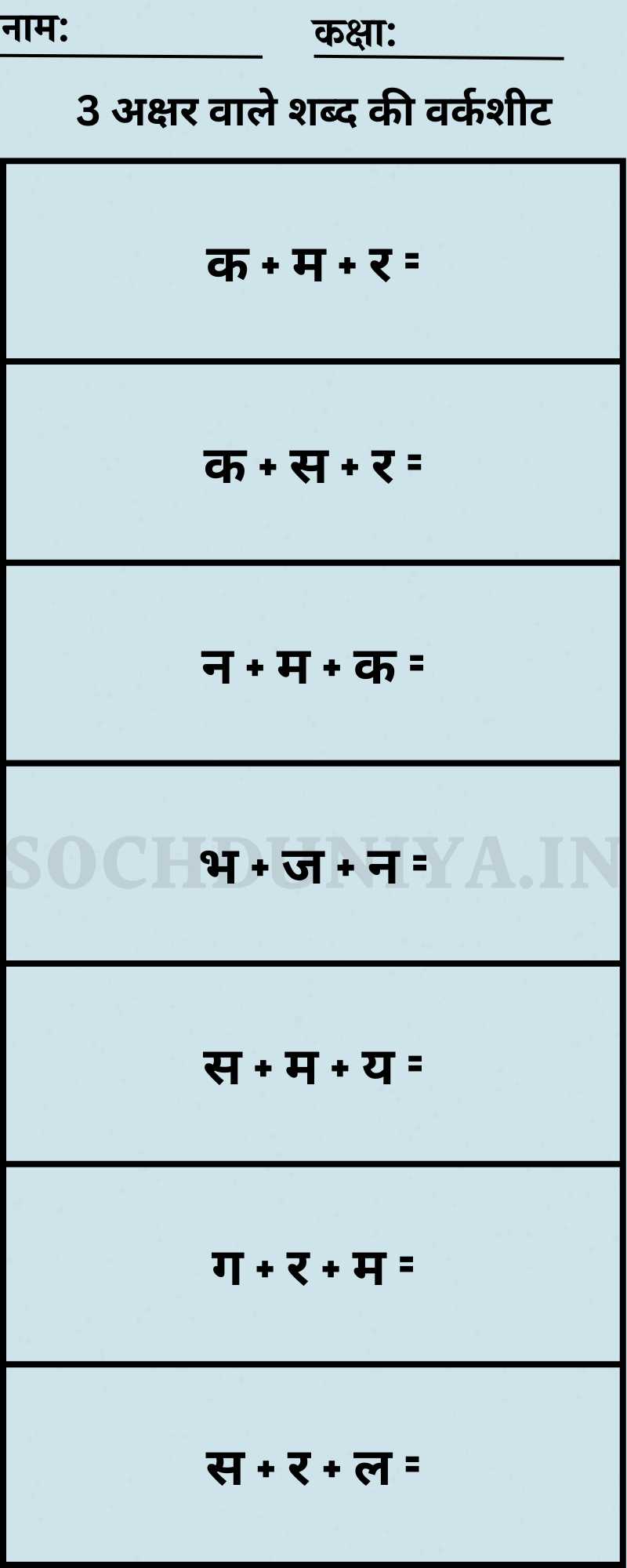 3 Akshar Wale Shabd in Hindi Worksheet PDF Download
