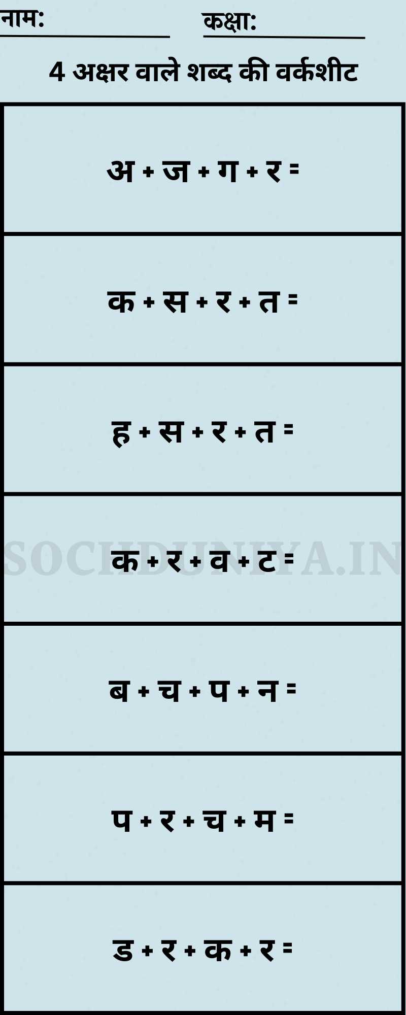 4 Akshar Wale Shabd in Hindi Worksheet PDF Download