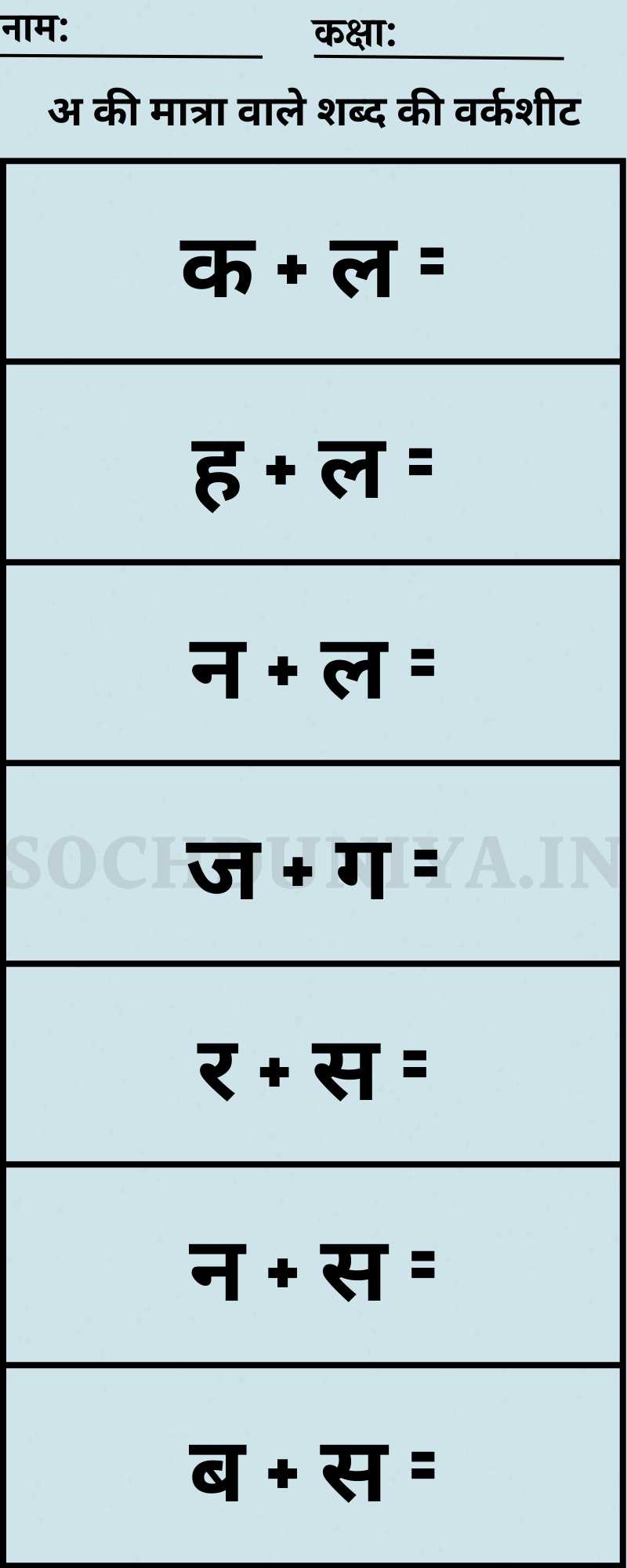 A Ki Matra Wale Shabd Worksheet PDF in Hindi