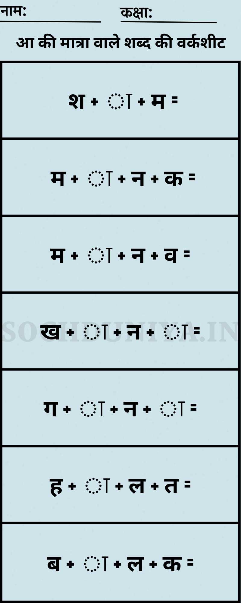 Aa Ki Matra Wale Shabd in Hindi Worksheet PDF Download