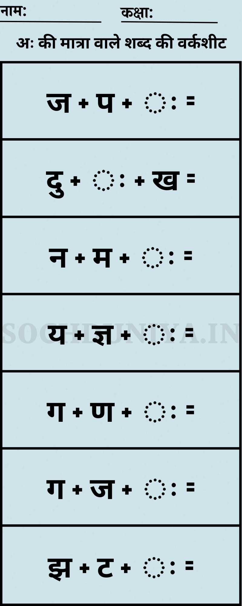 Aha Ki Matra Wale Shabd in Hindi PDF Download