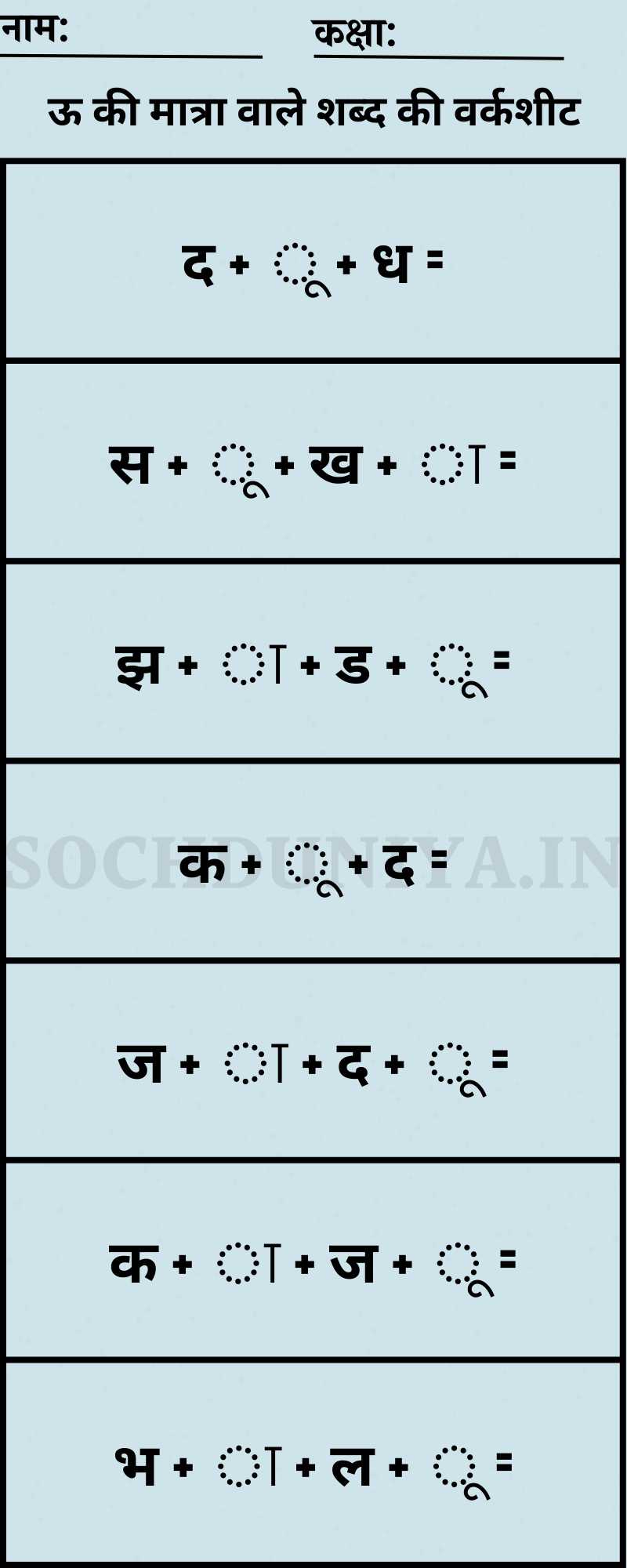 OO Ki Matra Wale Shabd in Hindi Worksheet PDF Download