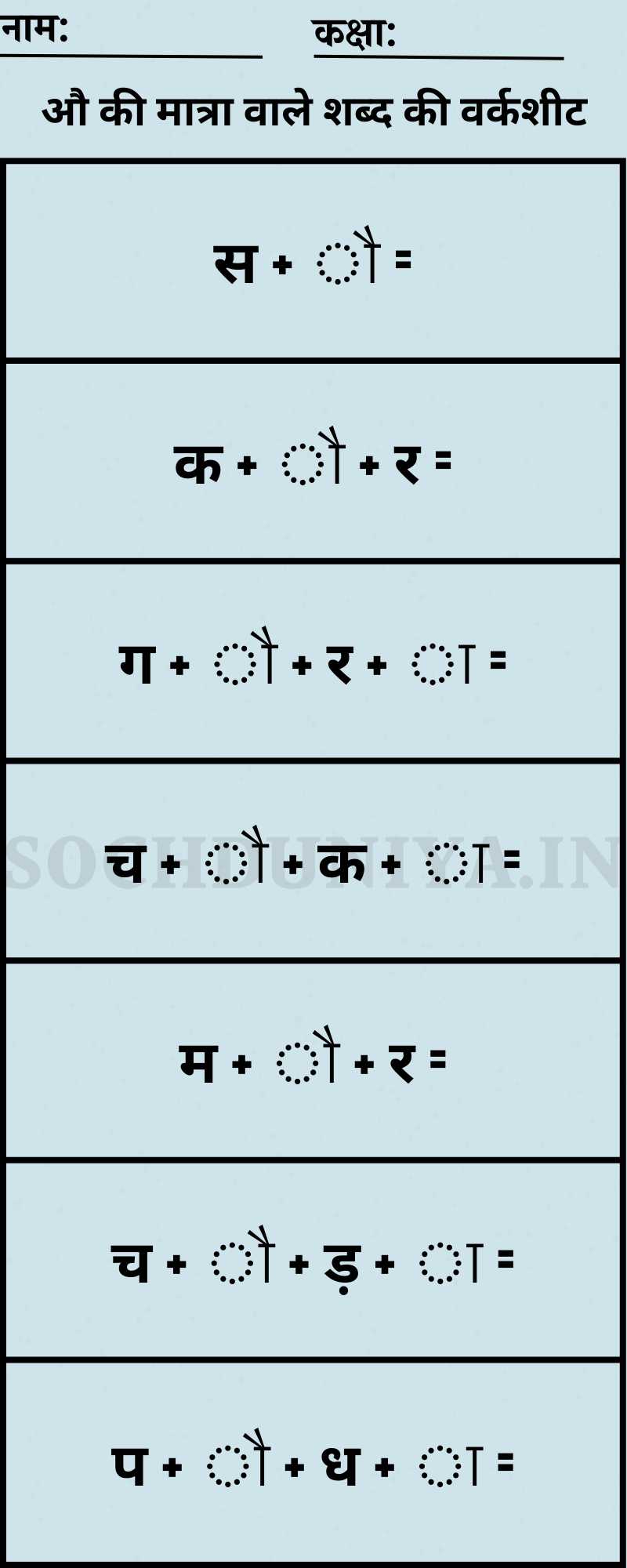 Au Ki Matra Wale Shabd in Hindi Worksheet PDF Download